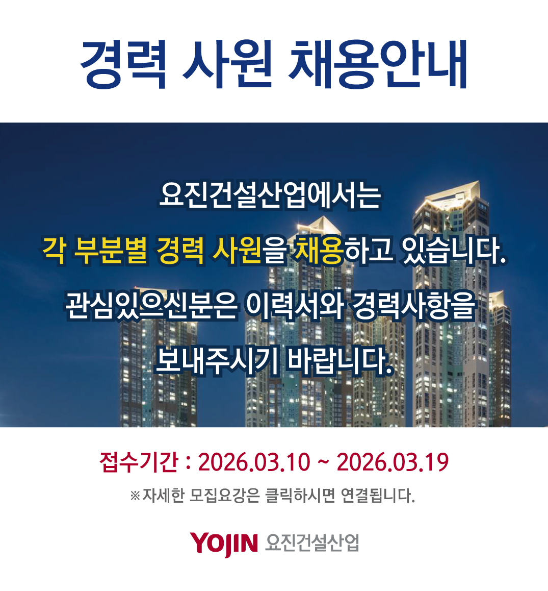 각 부문 경력사원 채용